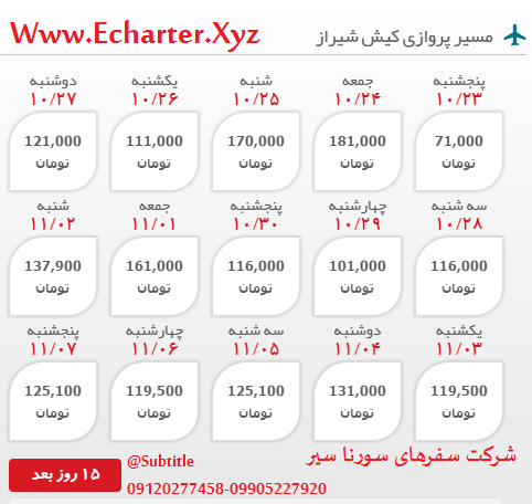 خرید آنلاین بلیط هواپیما کیش شیراز